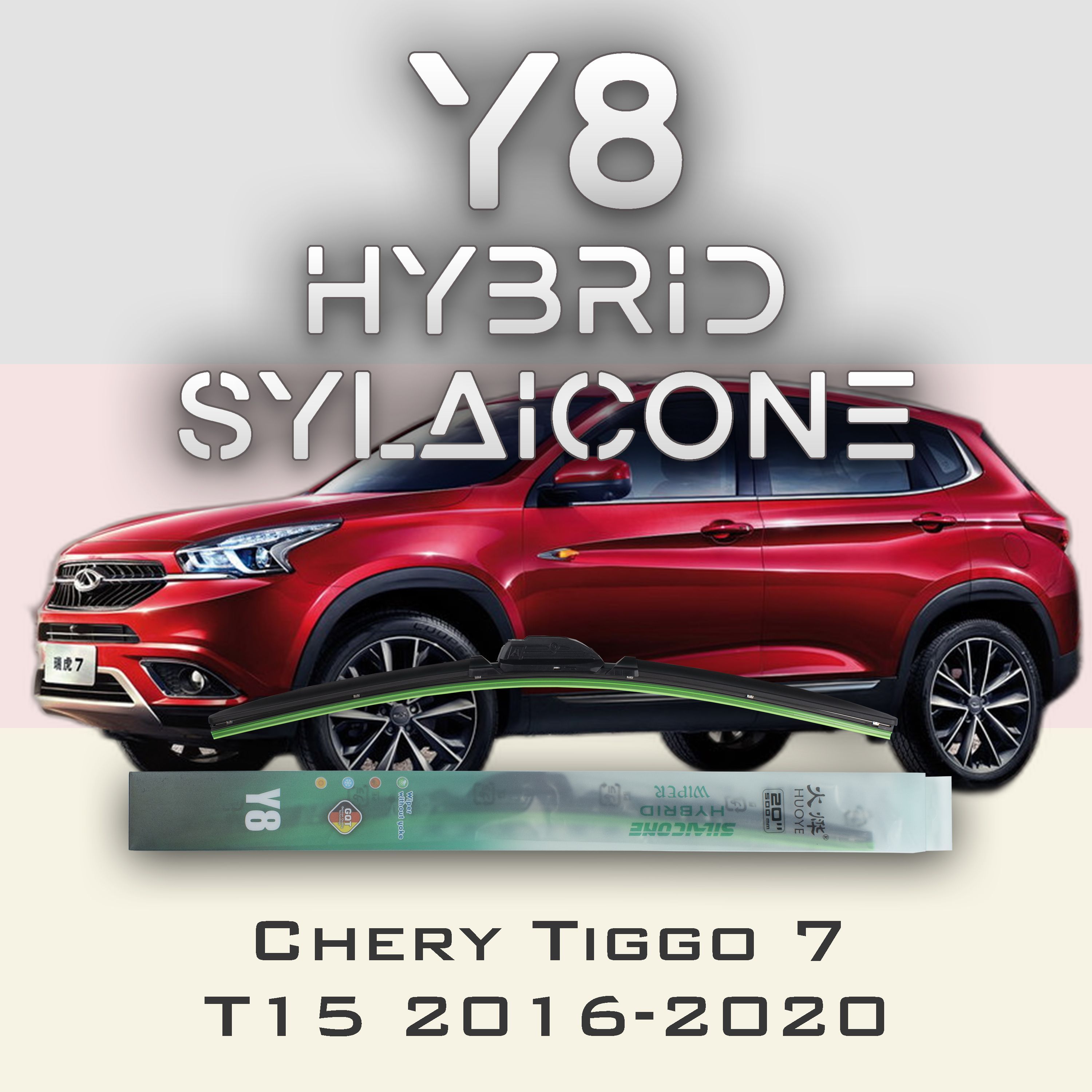 

Комплект щеток стеклоочистителя HUOYE Y8-Chery Tiggo 7 T15 2016-2020, Y8