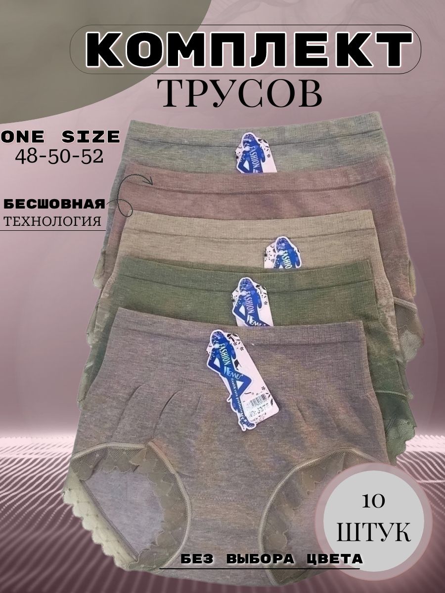 Комплект трусов женских PERFECTLY YOU л-10 в ассортименте 48-52 RU