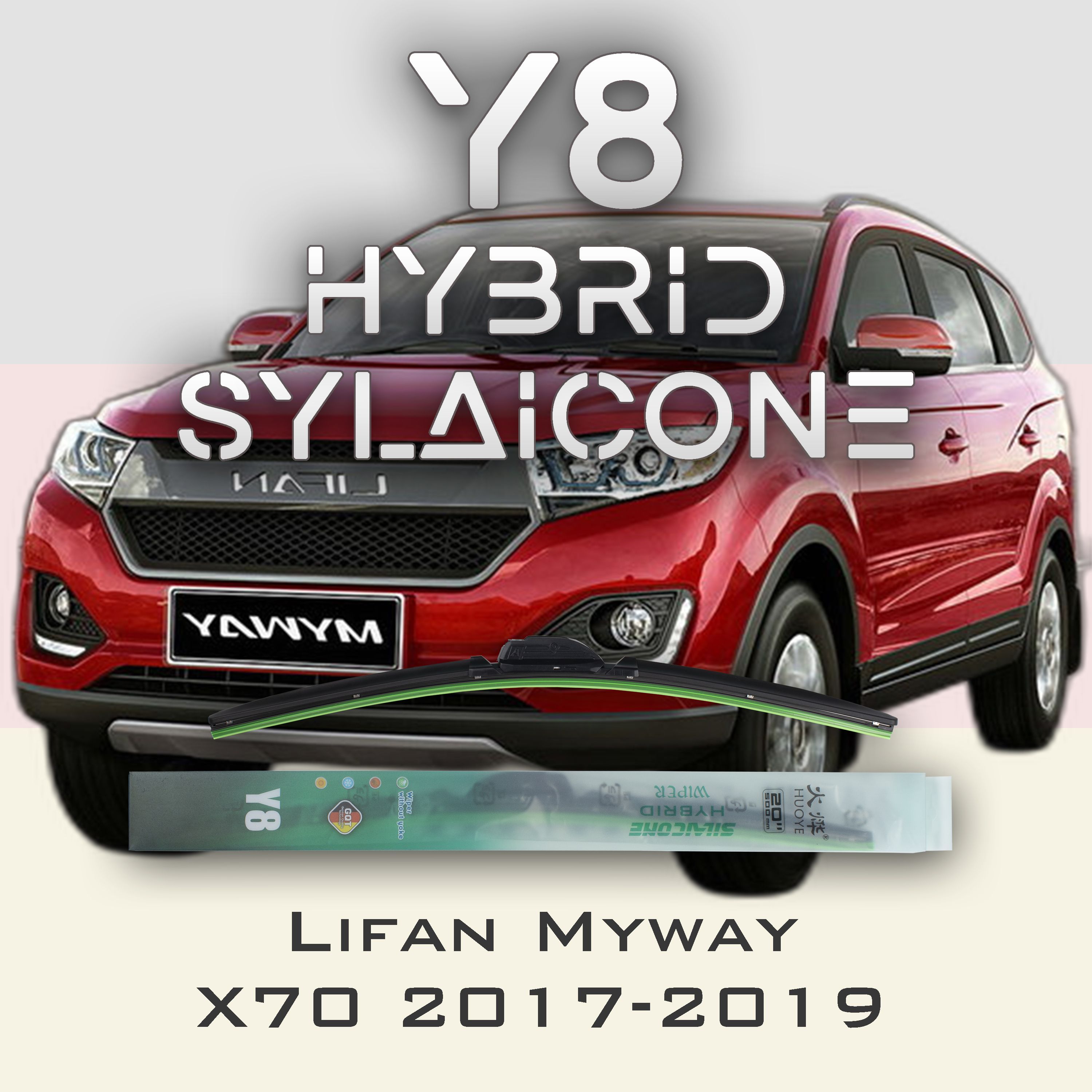 

Комплект щеток стеклоочистителя HUOYE Y8-Lifan Myway 1 пок. 2017-2019, Y8