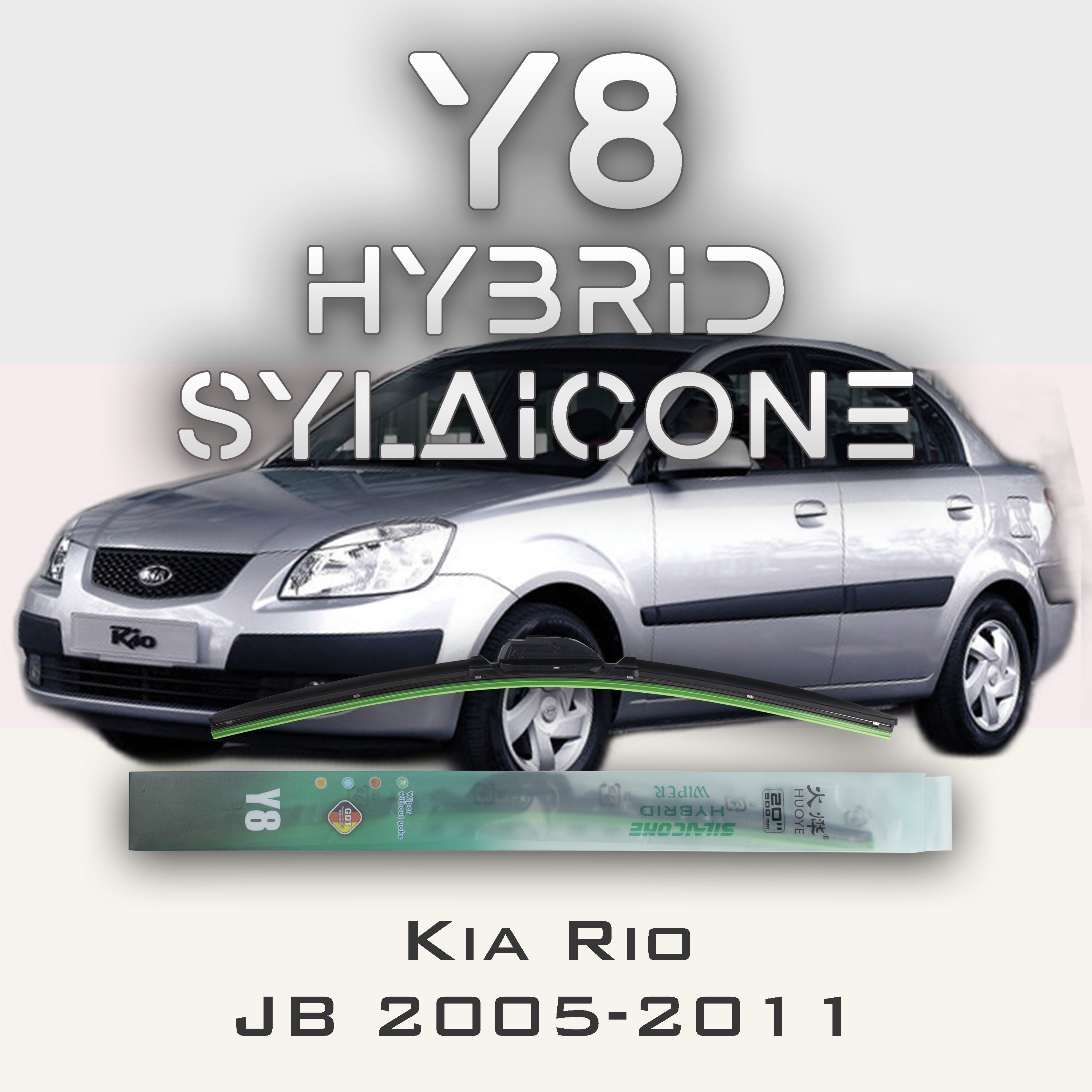 

Комплект щеток стеклоочистителя HUOYE Y8-Kia Rio JB 2005-2011, Y8