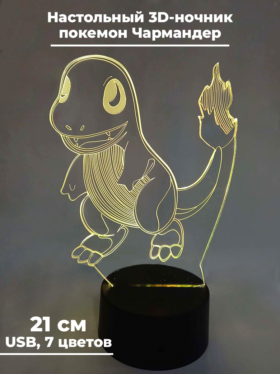 Настольный 3D ночник StarFriend покемон Чармандер 7 цветов, 21 см настольный 3d ночник светильник starfriend покемон бульбазавр pokemon usb 7 ов 18 5 см