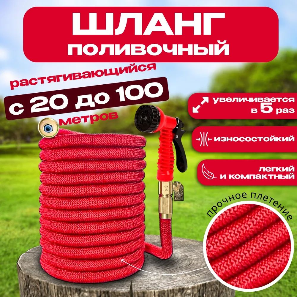 

Шланг поливочный садовый рястягивающийся с распылителем GARENI YG1001/GN/1229/0341/RED100, Красный, YG1001/GN/1229/0341/RED100