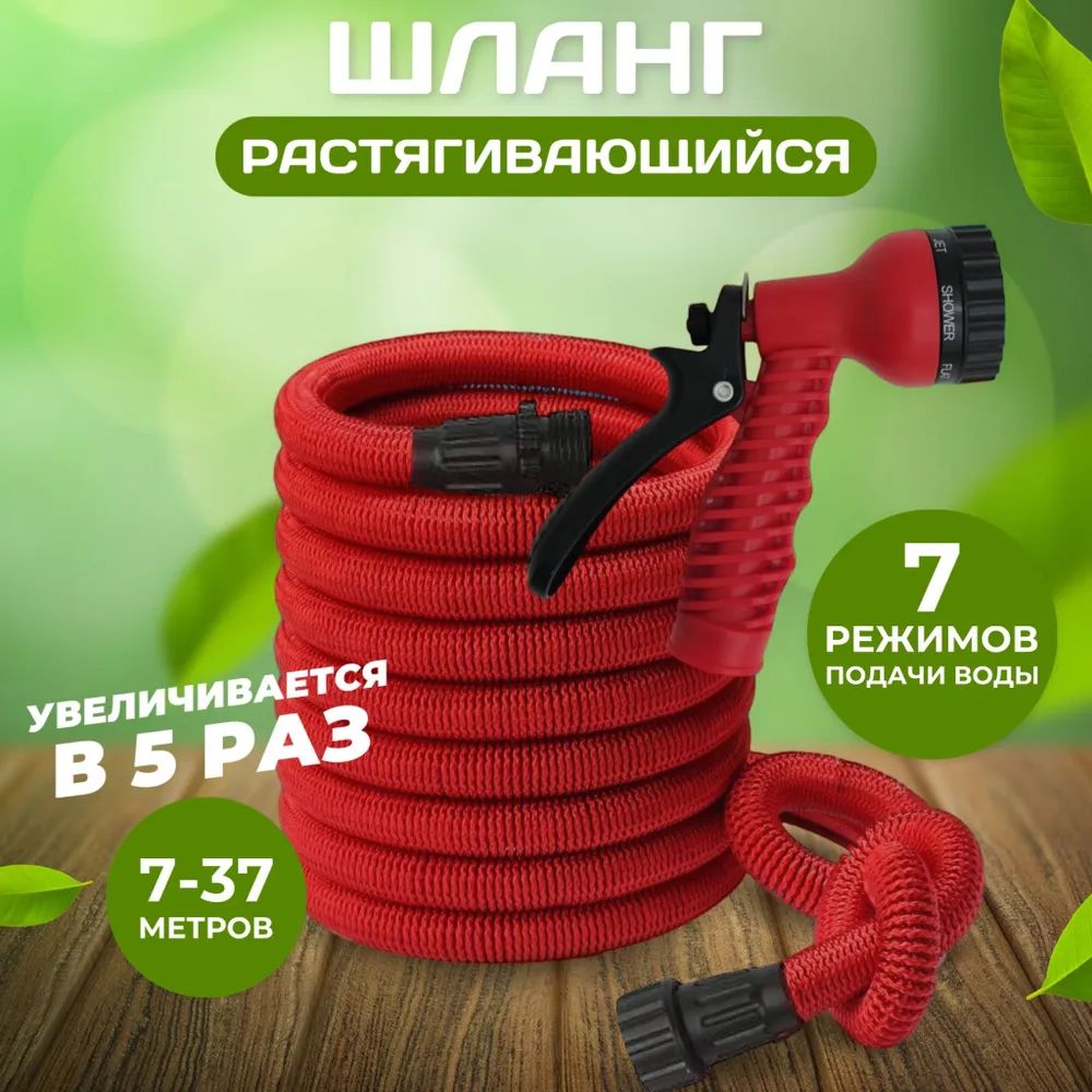 

Шланг поливочный садовый рястягивающийся с распылителем GARENI YG1001/GN/1229/007/RED37, Красный, YG1001/GN/1229/007/RED37