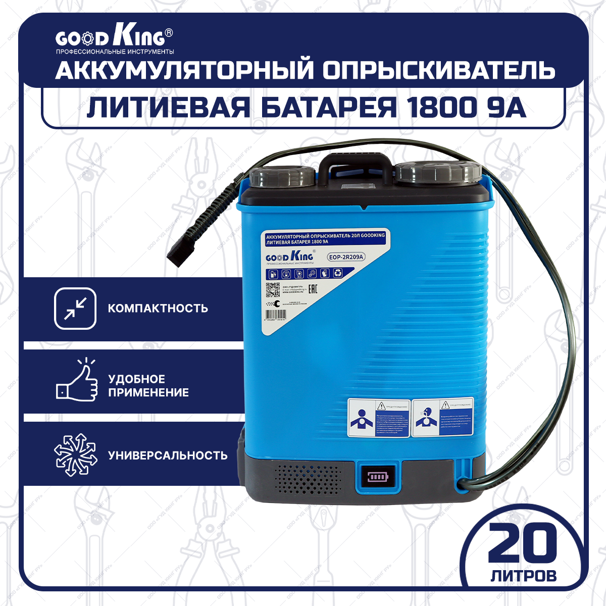 Опрыскиватель GOODKING EOP-2R209A 20л садовый аккумуляторный ранцевый для растений