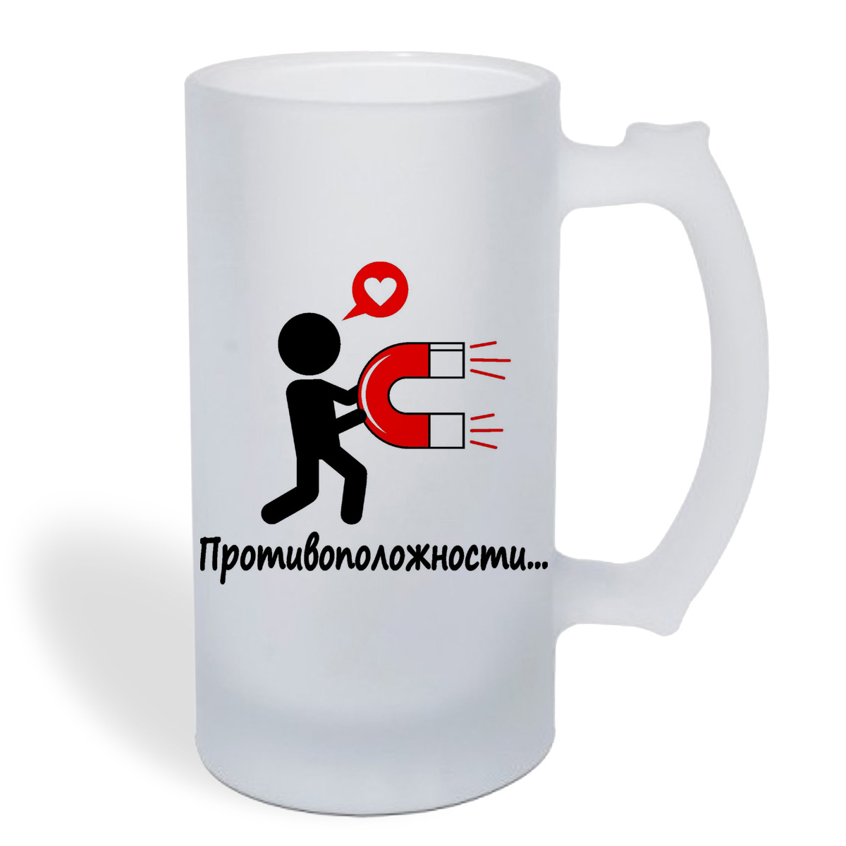 

Кружка пивная CoolPodarok противоположности (противоположности притягиваются)