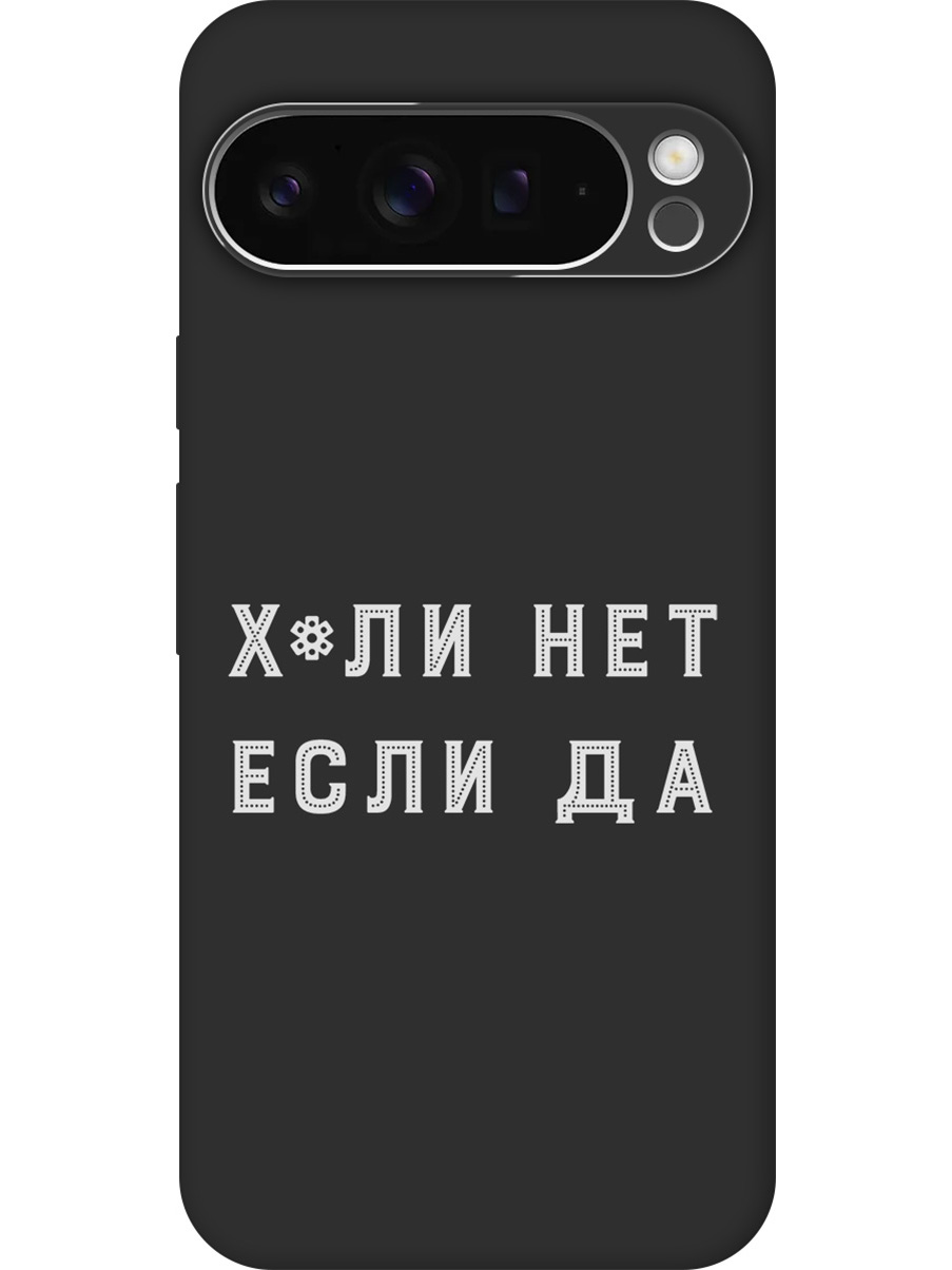 

Силиконовый чехол на Google Pixel 9 pro с принтом "Почему нет" матовый черный, 784810361