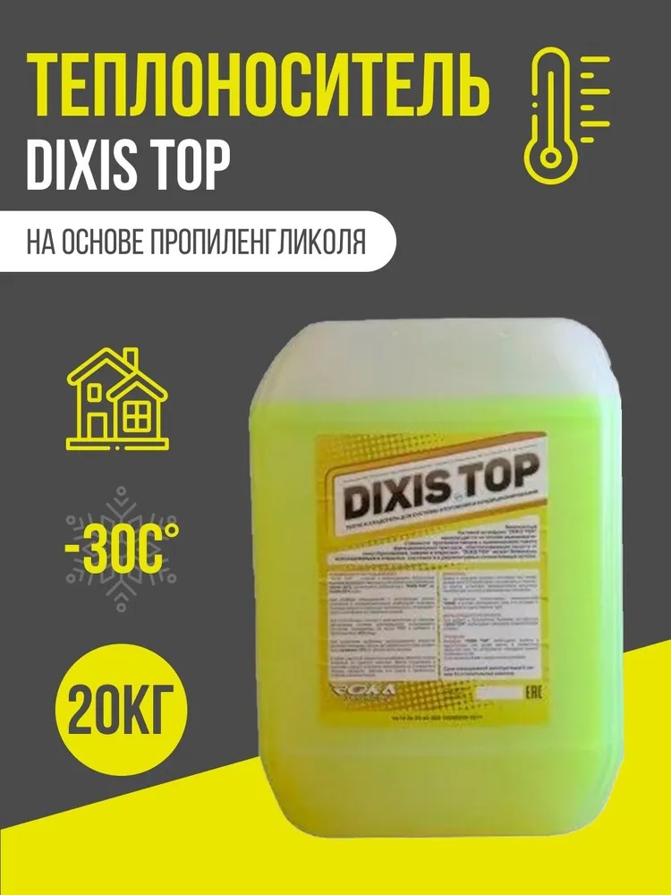 Теплоноситель Dixis Top 30 для системы отопления на основе пропиленгликоля 20 кг теплоноситель dixis 65 50 кг антифриз для систем отопления