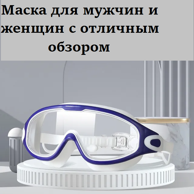 Очки для плавания с затычками для ушей Swimming Goggles S9, Синий с белым