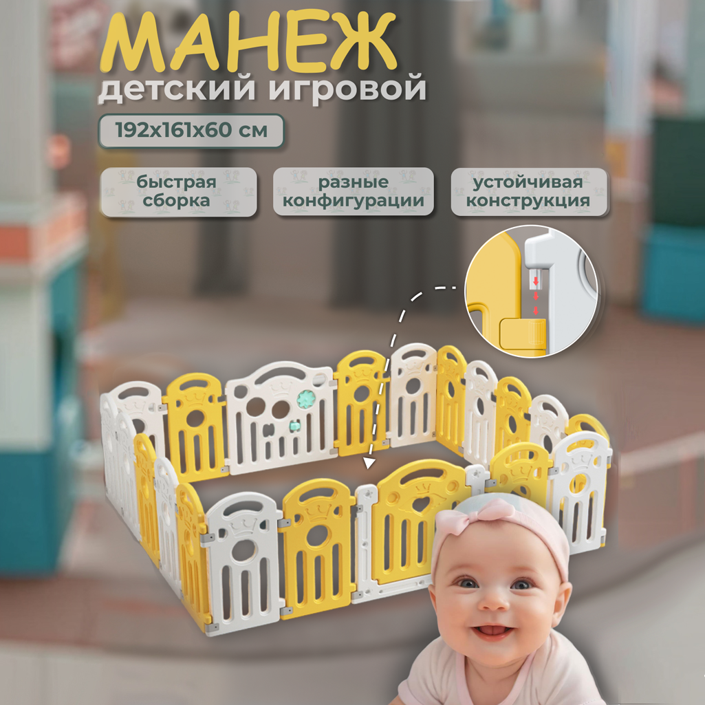 

Манеж игровой ИНЖЕРИКИ yellow 192х161 см, Белый;желтый, EASY