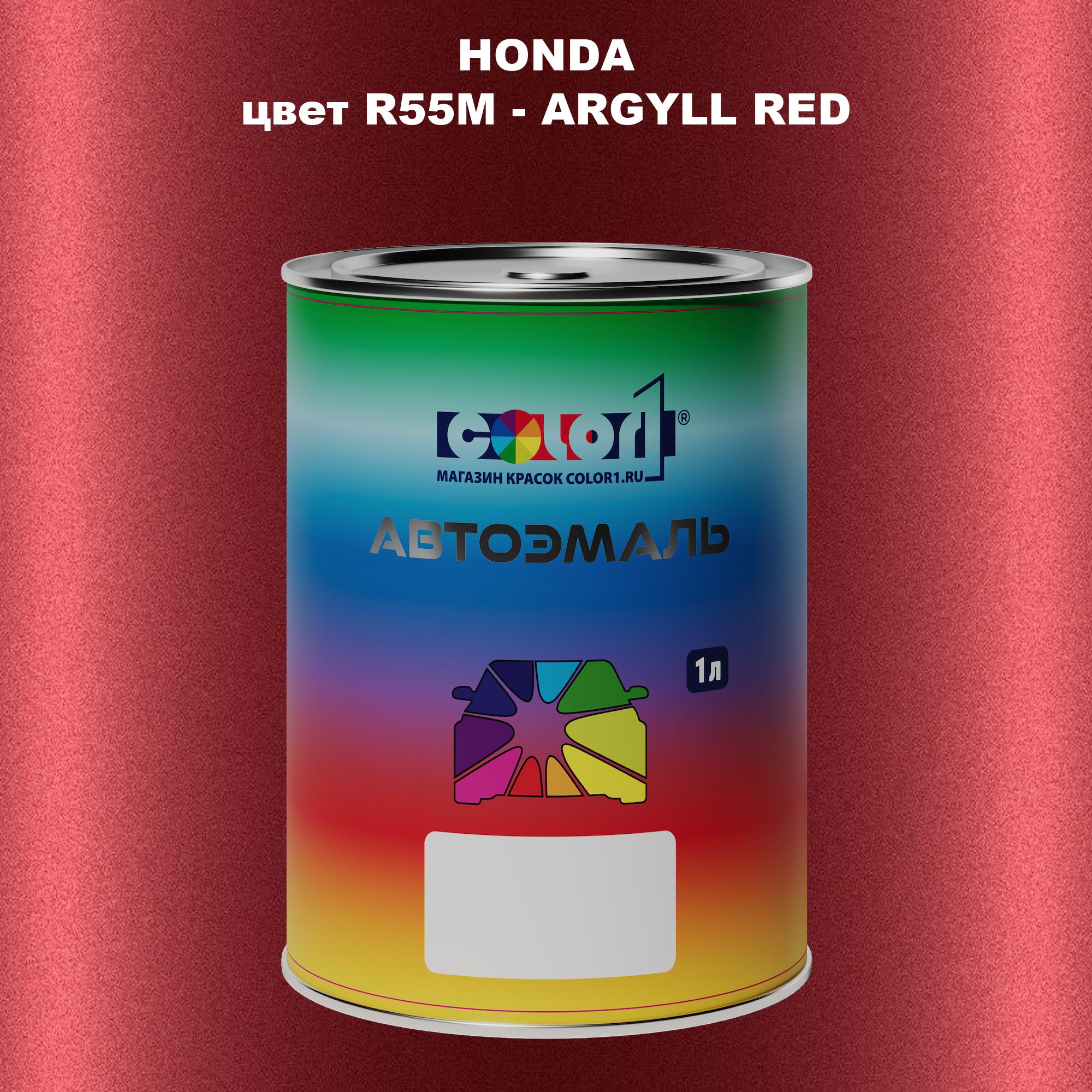 

Автомобильная краска COLOR1 для HONDA, цвет R55M - ARGYLL RED, Прозрачный