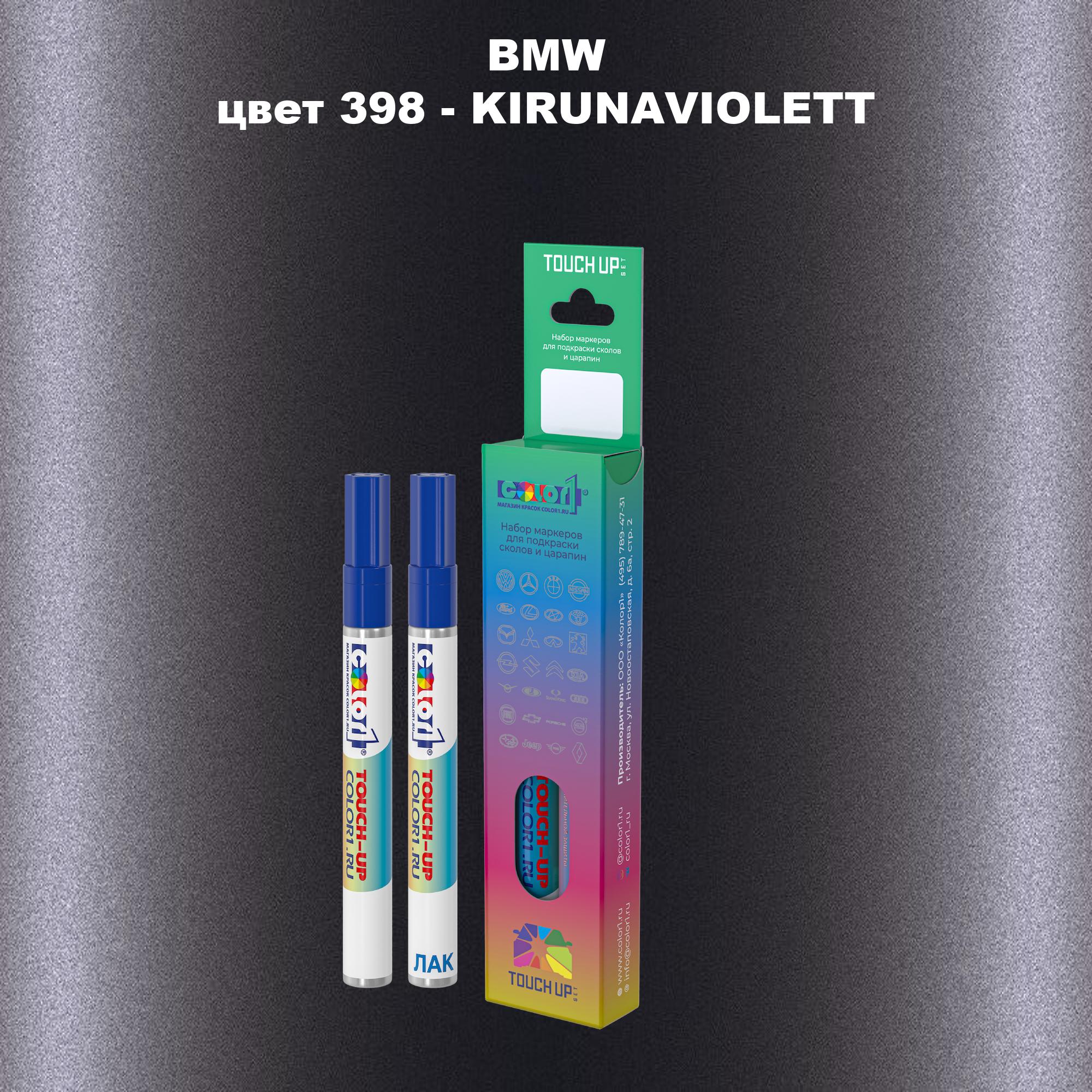 

Маркер с краской COLOR1 для BMW, цвет 398 - KIRUNAVIOLETT, Прозрачный
