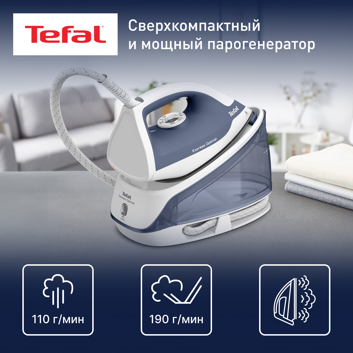 Парогенератор Tefal Express Optimal SV4110E0, синий/белый