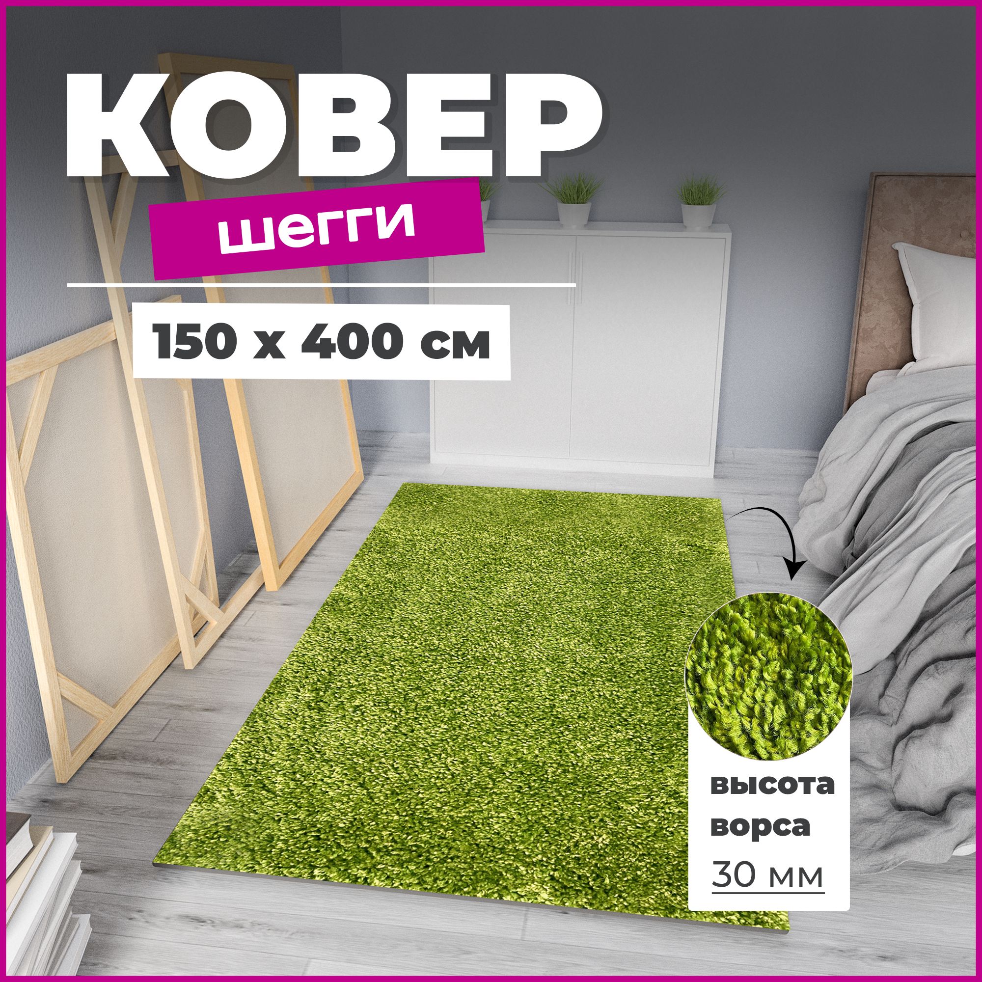 

Ковер витебские ковры Шегги sh//06 400х150 см, sh//06