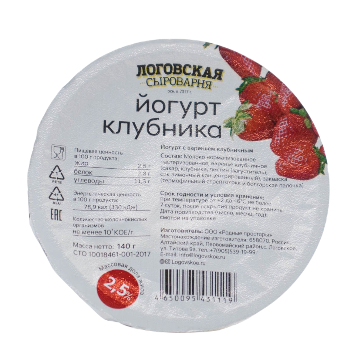 

Йогурт Логовская сыроварня клубника 140 г