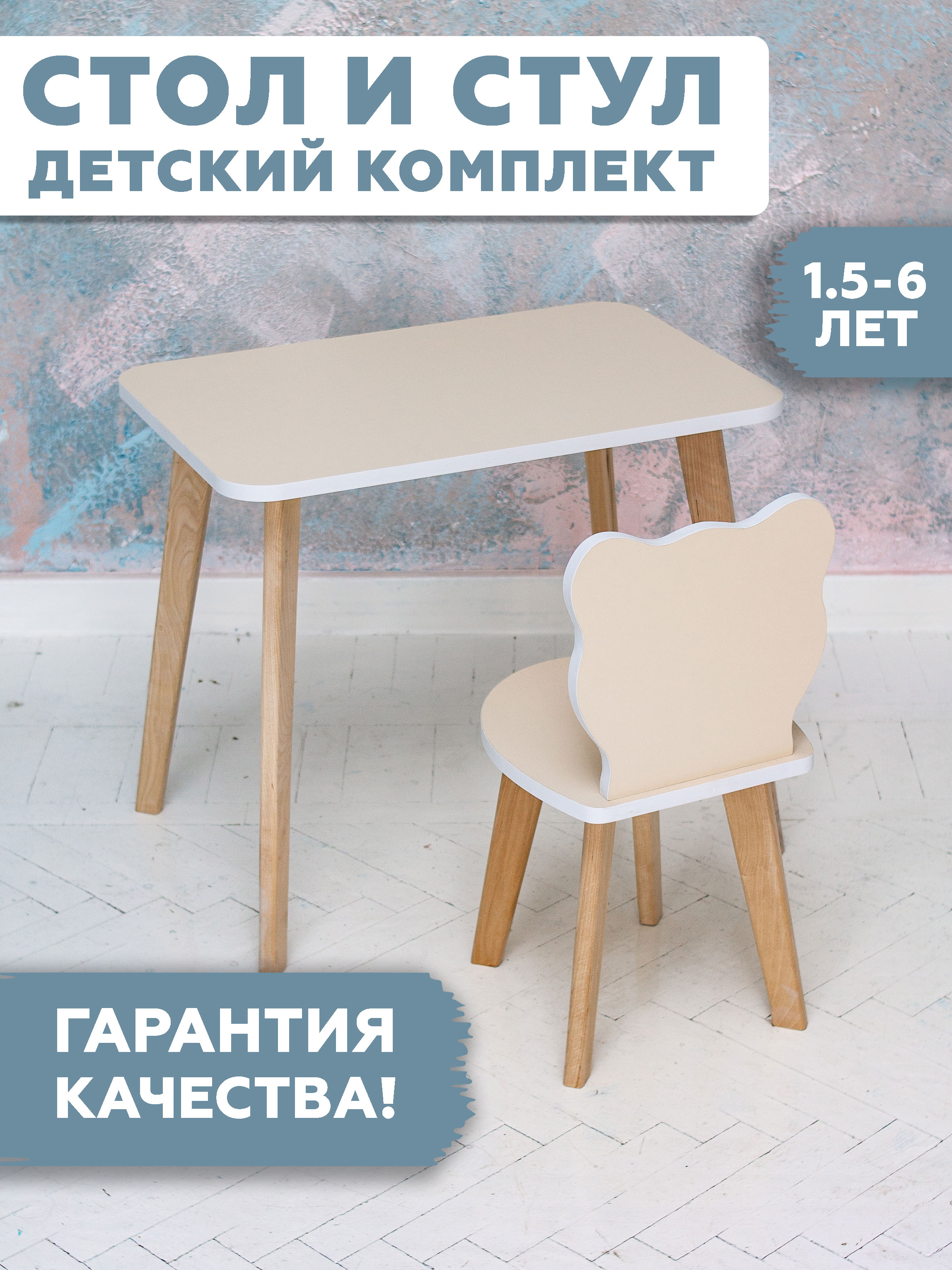 Комплект детской мебели RuLes столик и стульчик мишка бежевый стандарт