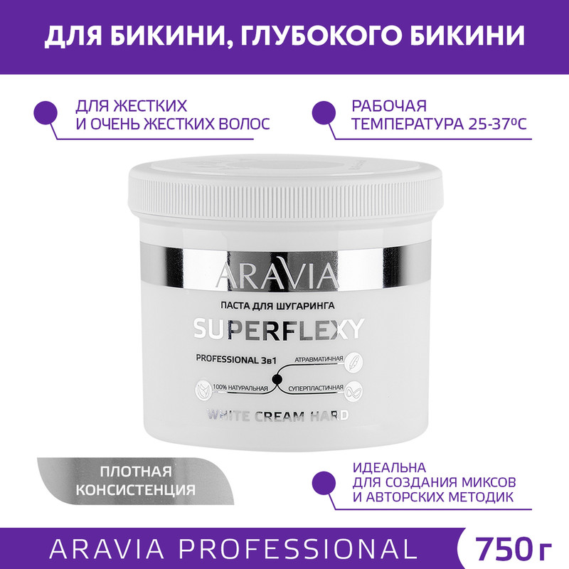 Паста для шугаринга Aravia Professional SUPERFLEXY WHITE CREAM, 750 г