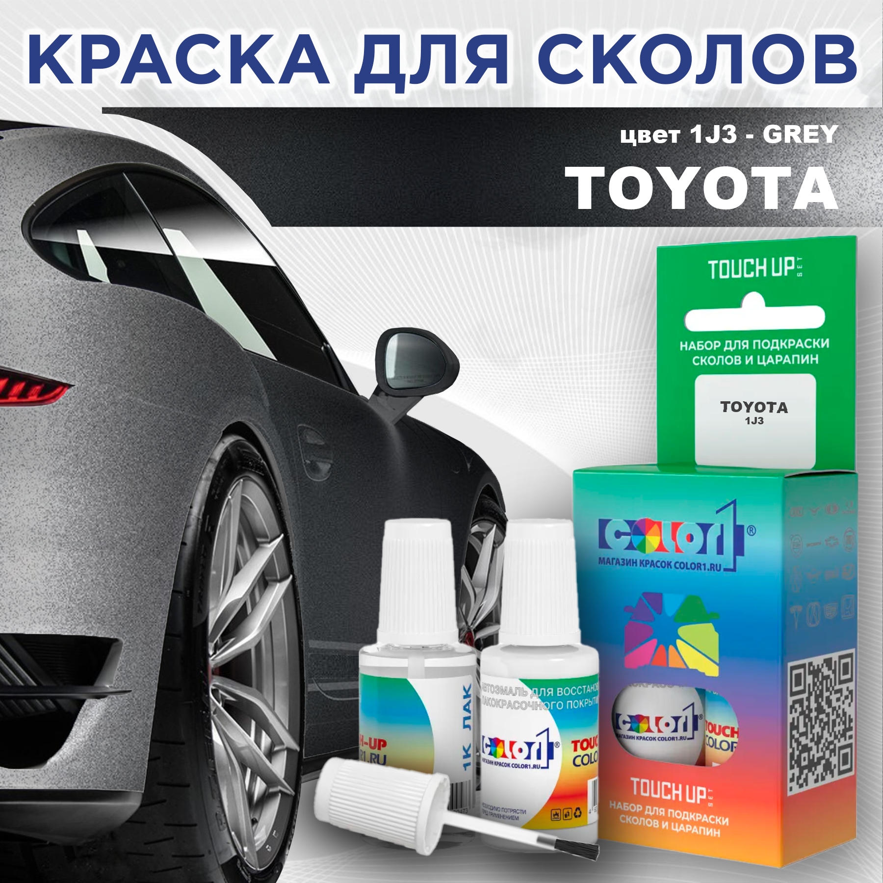 

Краска для сколов во флаконе с кисточкой COLOR1 для TOYOTA, цвет 1J3 - GREY, Серый