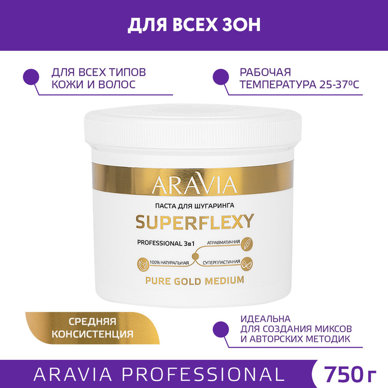 Паста для шугаринга Aravia Professional SUPERFLEXY PURE GOLD, 750 г