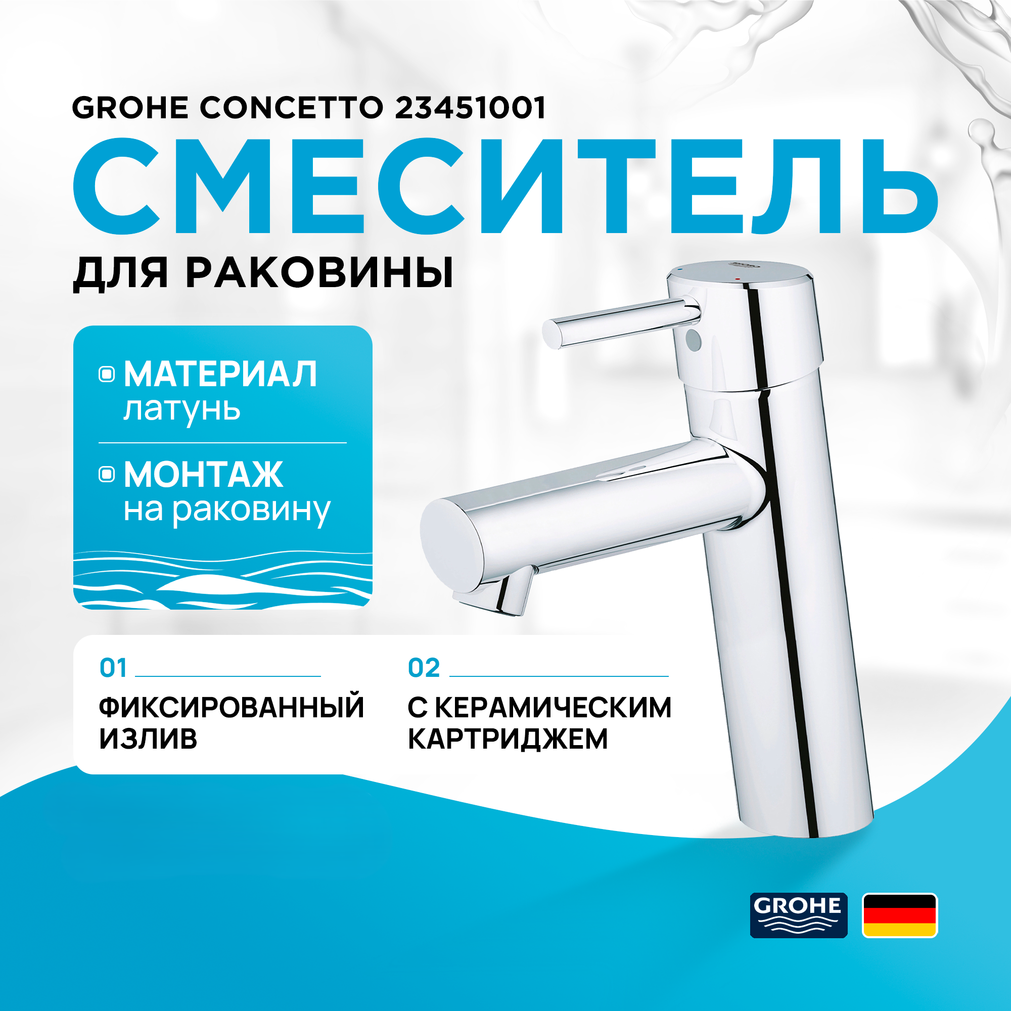 

Смеситель для раковины Grohe Concetto 23451001 хром, Серебристый, Concetto