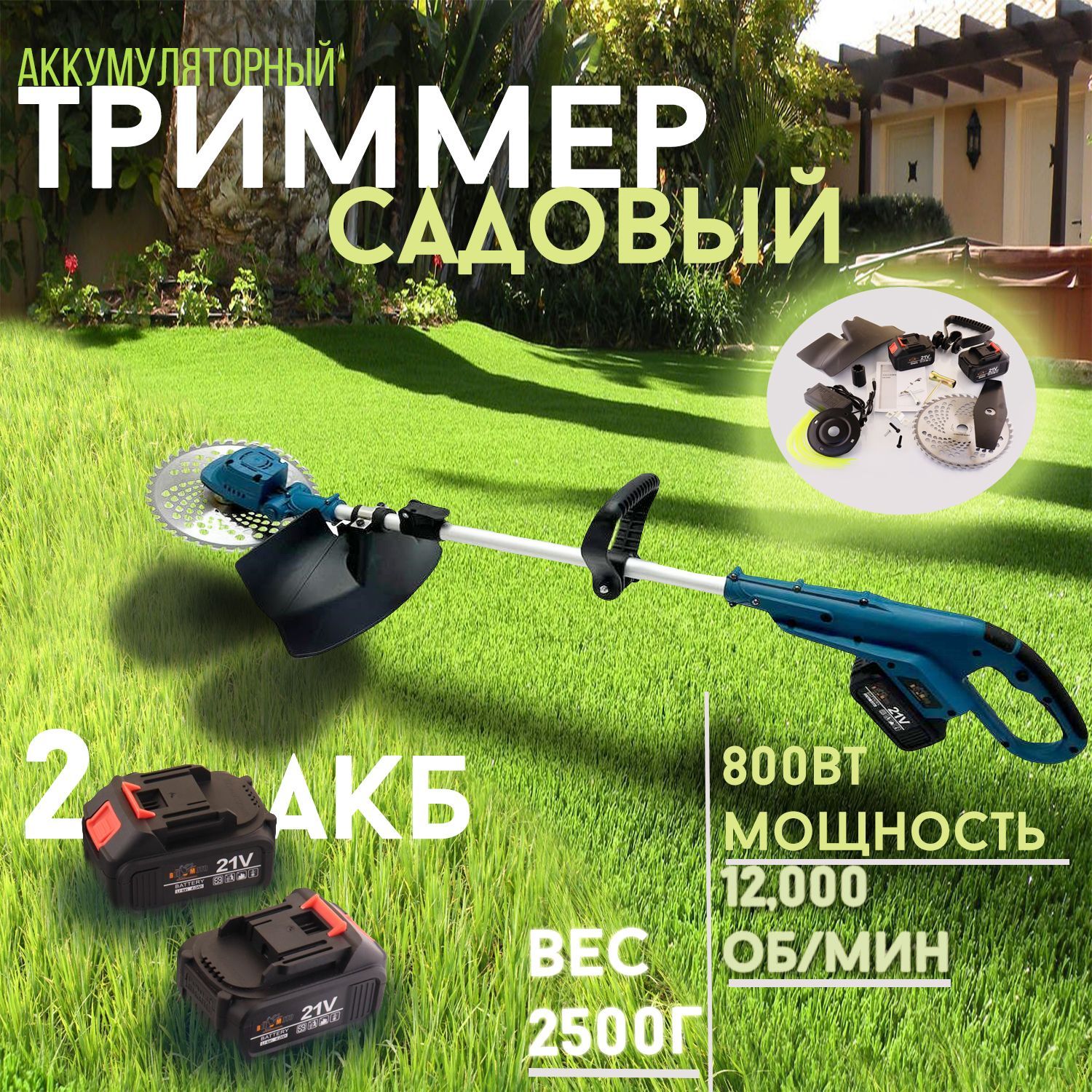 

Аккумуляторный триммер для газона 21V(4.0Аh, 2акб(Li-ion), бесщеточный) BEEZMOTO, T-1232