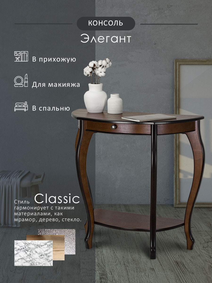 

Консоль Мебелик Элегант орех Л, Консоль Элегант