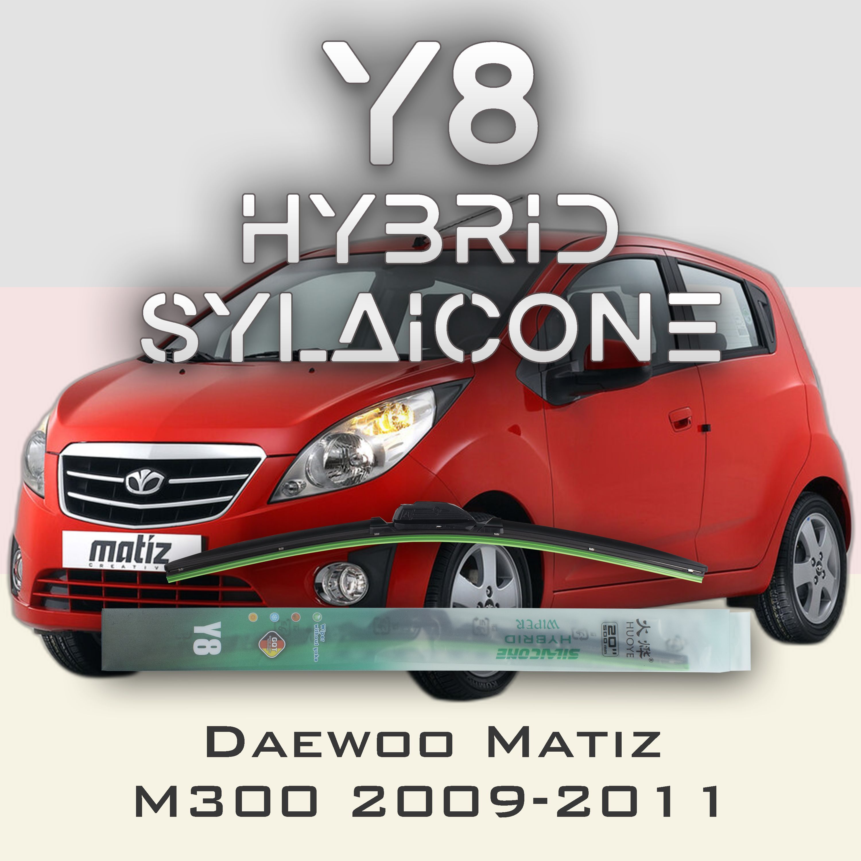 

Комплект щеток стеклоочистителя HUOYE Y8-Daewoo Matiz M300 2009-2011, Y8