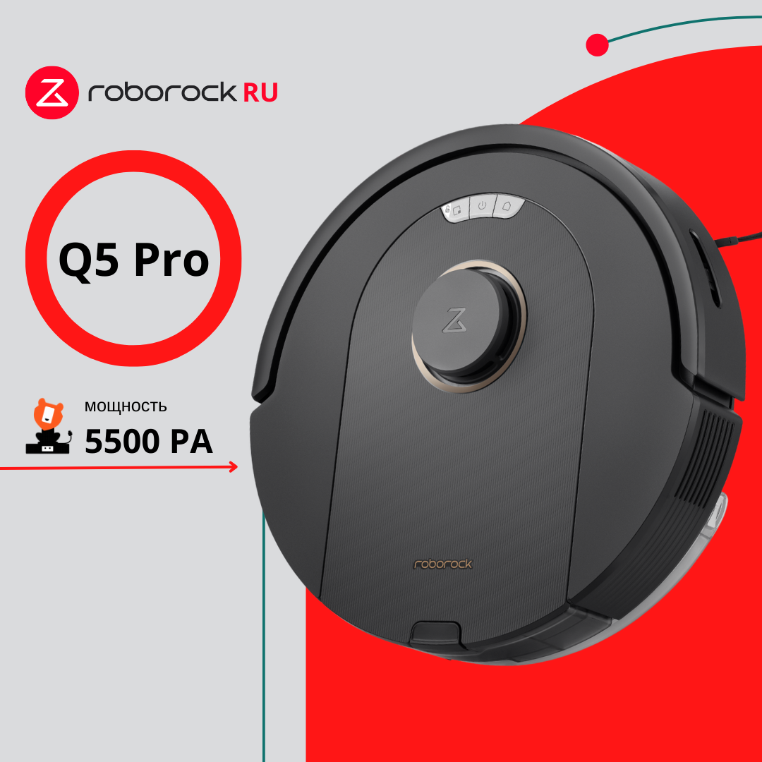 

Робот-пылесос Roborock Q5 Pro черный, Q5 Pro