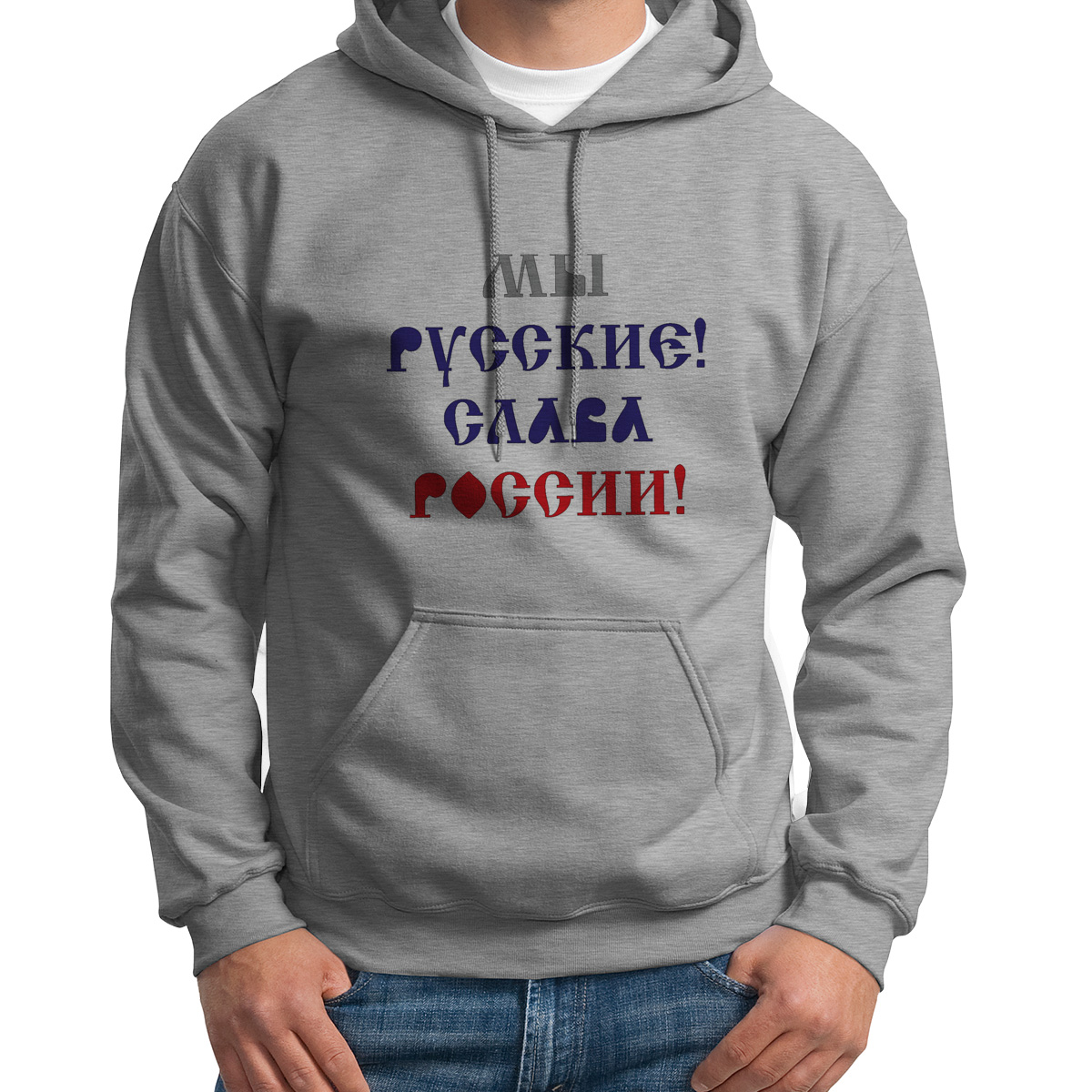 

Толстовка Худи серое Мы Русские. Слава России, Серый, S0112550