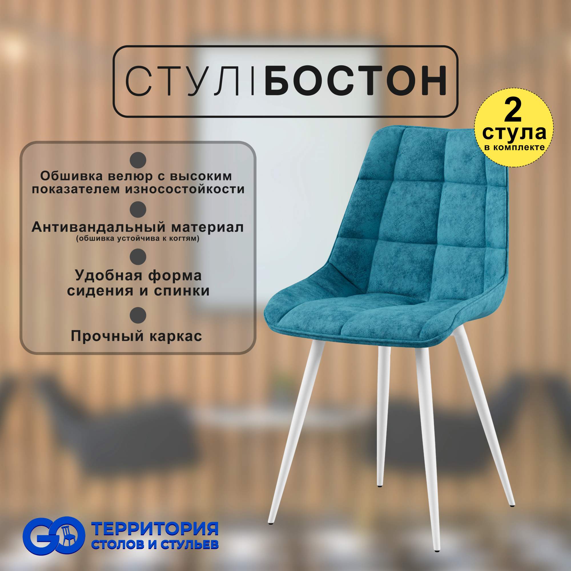 

Стулья для кухни GoTerritory Бостон комплект 2 шт синий, Бостон