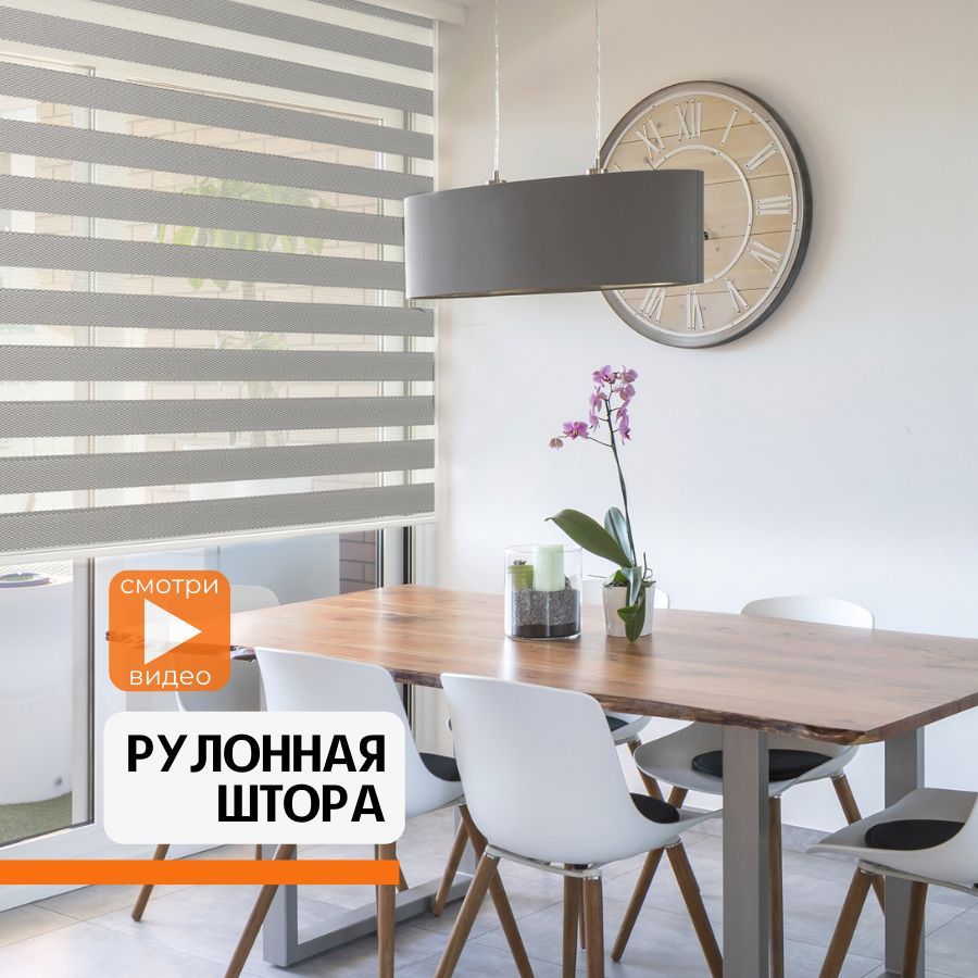 Рулонная штора День Ночь макси 