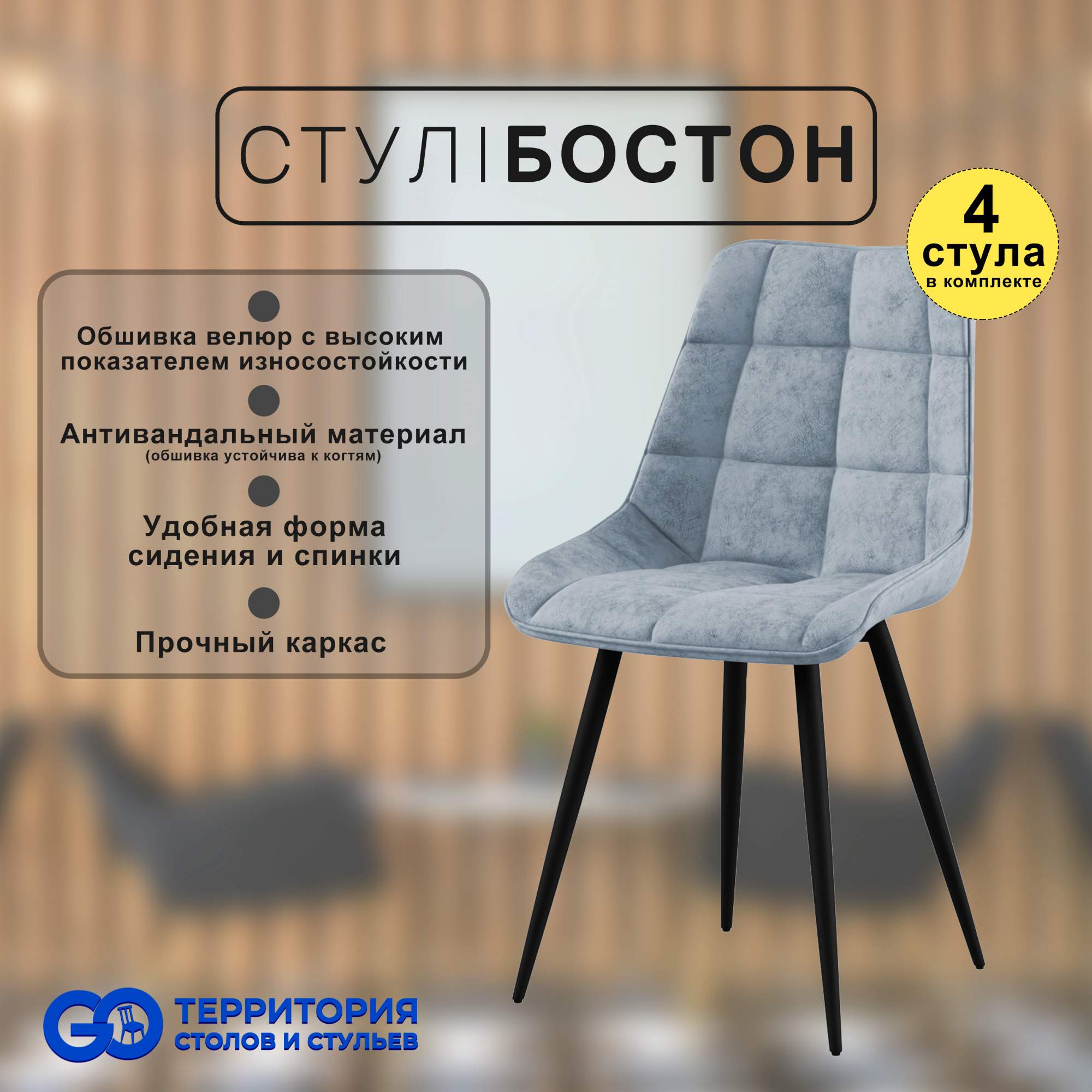 

Стулья для кухни GoTerritory Бостон комплект 4 шт светло-серый, Бостон