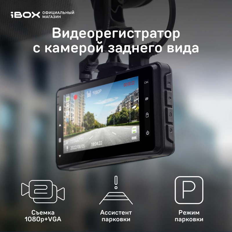 Видеорегистратор iBOX с камерой заднего вида City Dual