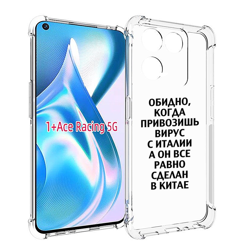 

Чехол MyPads обидно-да для OnePlus Ace Racing, Прозрачный, Tocco