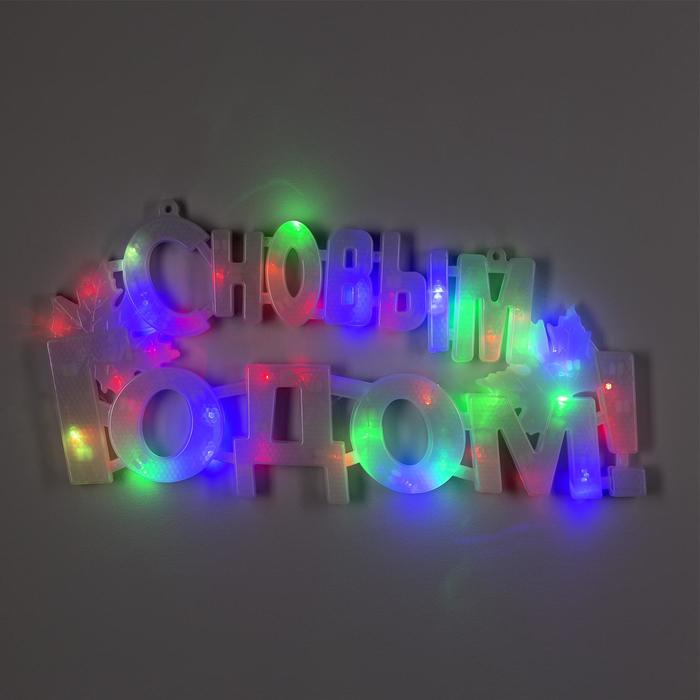 

Новогодний светильник Luazon Lighting С новым годом 2291972 белый теплый, С новым годом