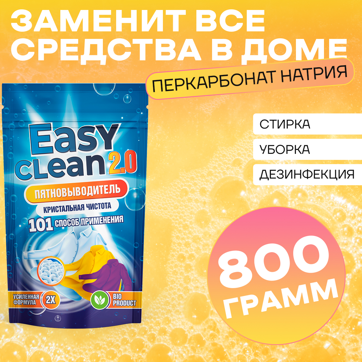 Отбеливатель easy. Кислородный отбеливатель ИЗИ Клин. Кислородный отбеливатель Изиклин цена. ИЗИ Клин пятновыводитель купить.