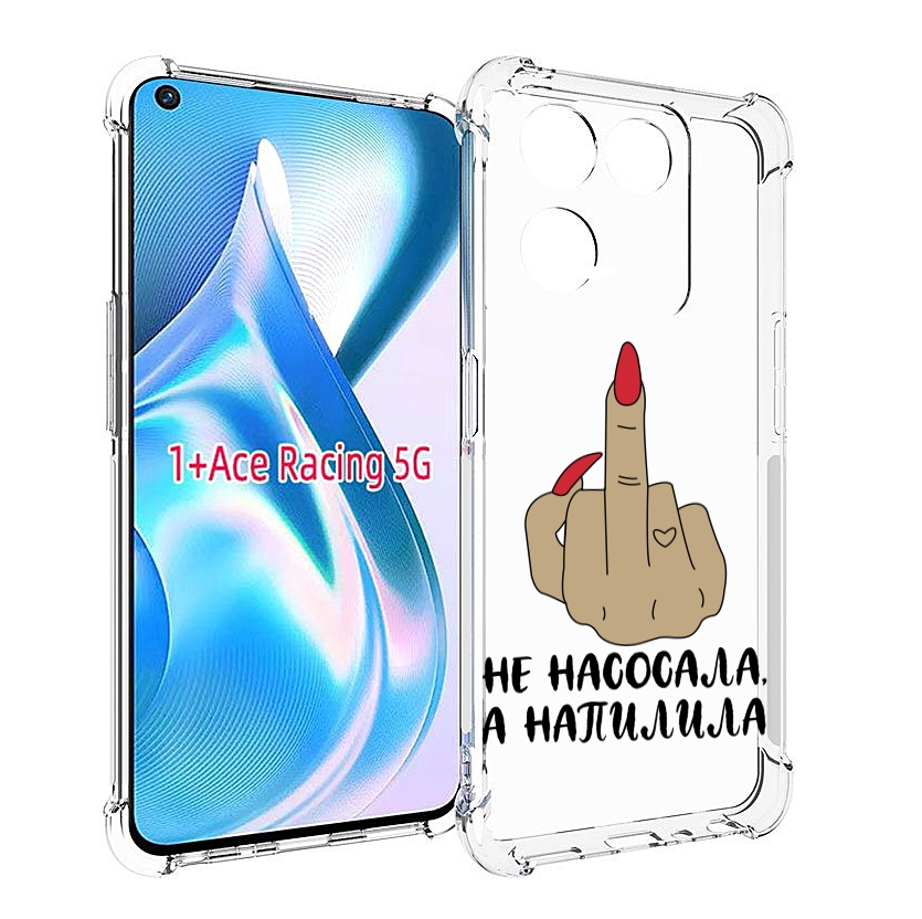 

Чехол MyPads напилила для OnePlus Ace Racing, Прозрачный, Tocco