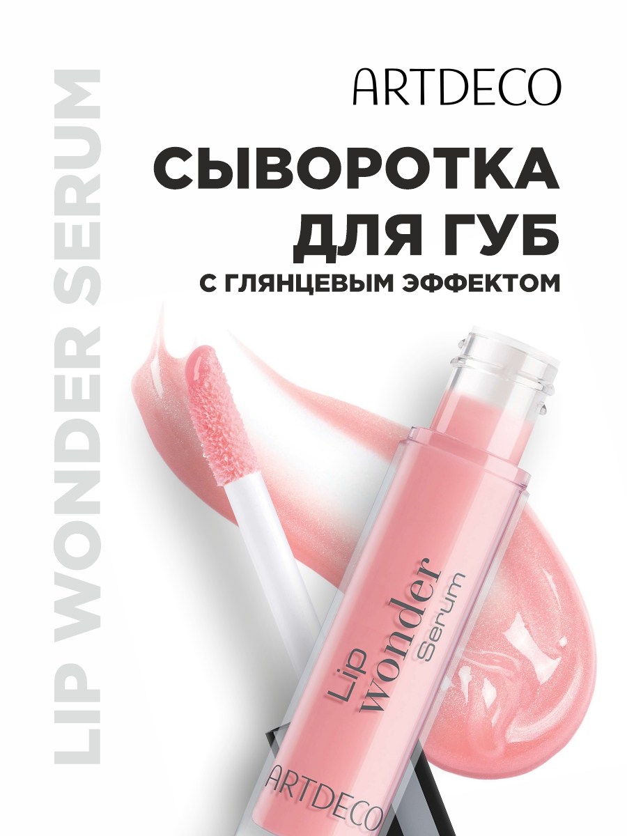 

Блеск для губ ARTDECO Lip Wonder Serum Rose 4 мл, Розовый