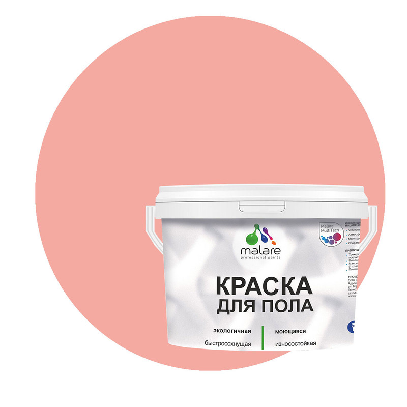 

Краска Malare для пола, экологичная, моющаяся, полуглянцевая, японский лосось, 2 кг., Розовый, Malare-4(2)