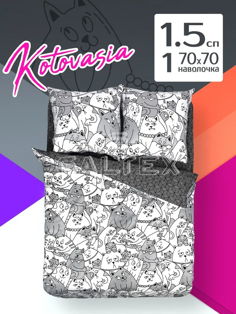 Комплект постельного белья 1,5-спальный GALTEX Котовасия, Фиджи, Вид черный