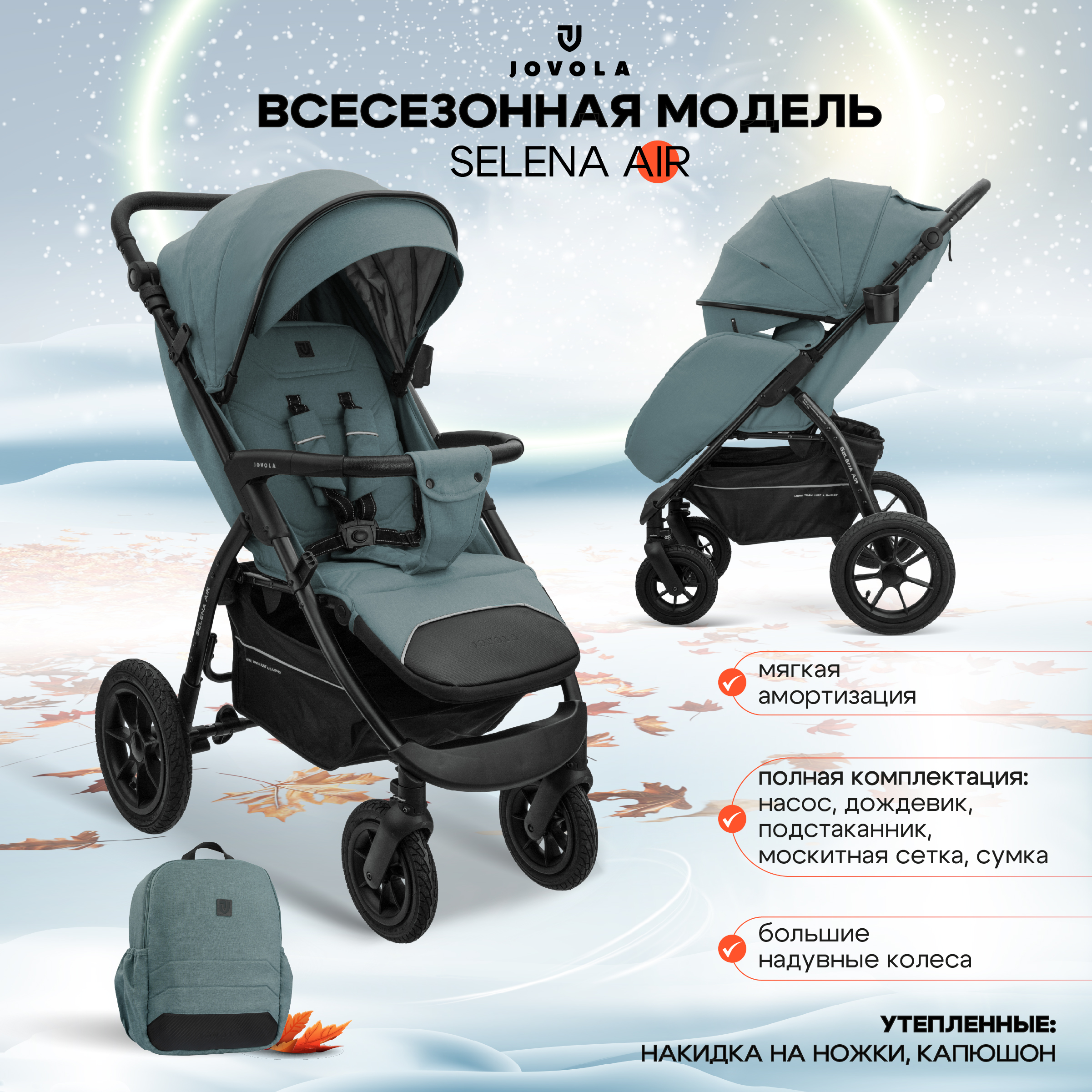 Прогулочная коляска JOVOLA Selena Air с сумкой, зеленый, 6м+