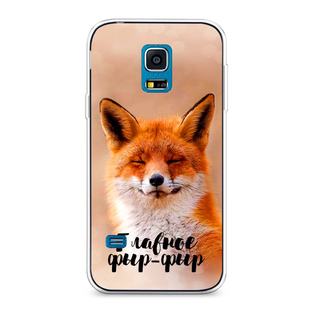 

Чехол Awog "Главное фыр-фыр" для Samsung Galaxy S5 mini, 24250-2