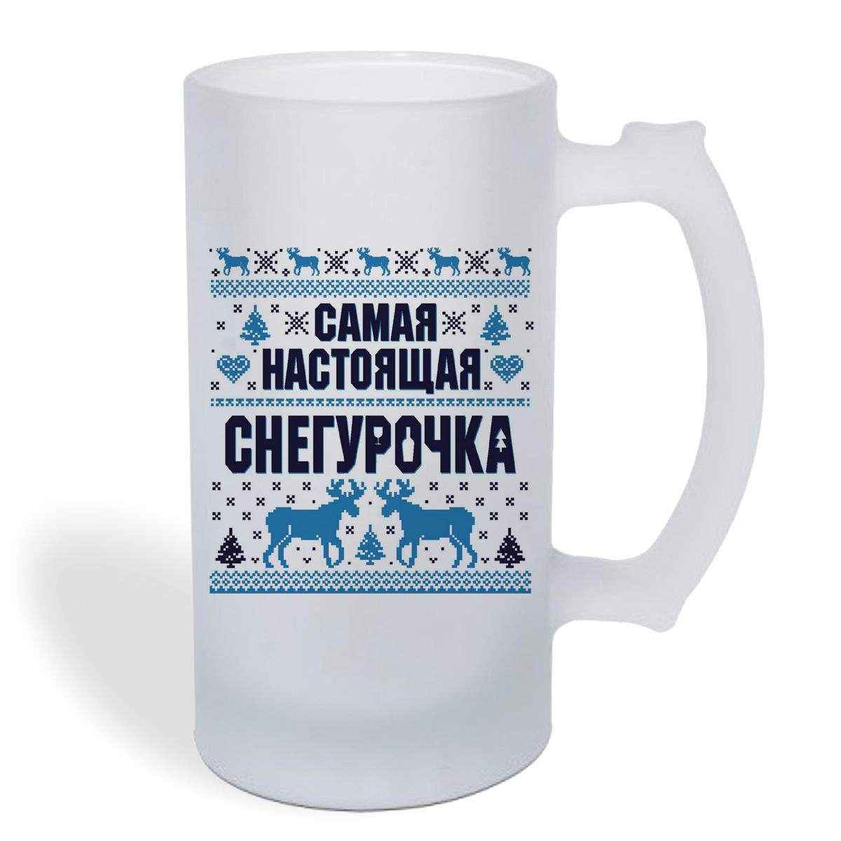 

Кружка пивная CoolPodarok Самая настоящая снегурочка (новый год)