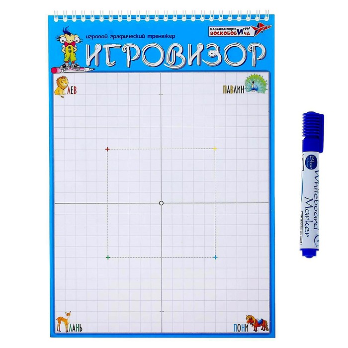 

Игровой графический тренажёр «Игровизор» с маркером и приложениями