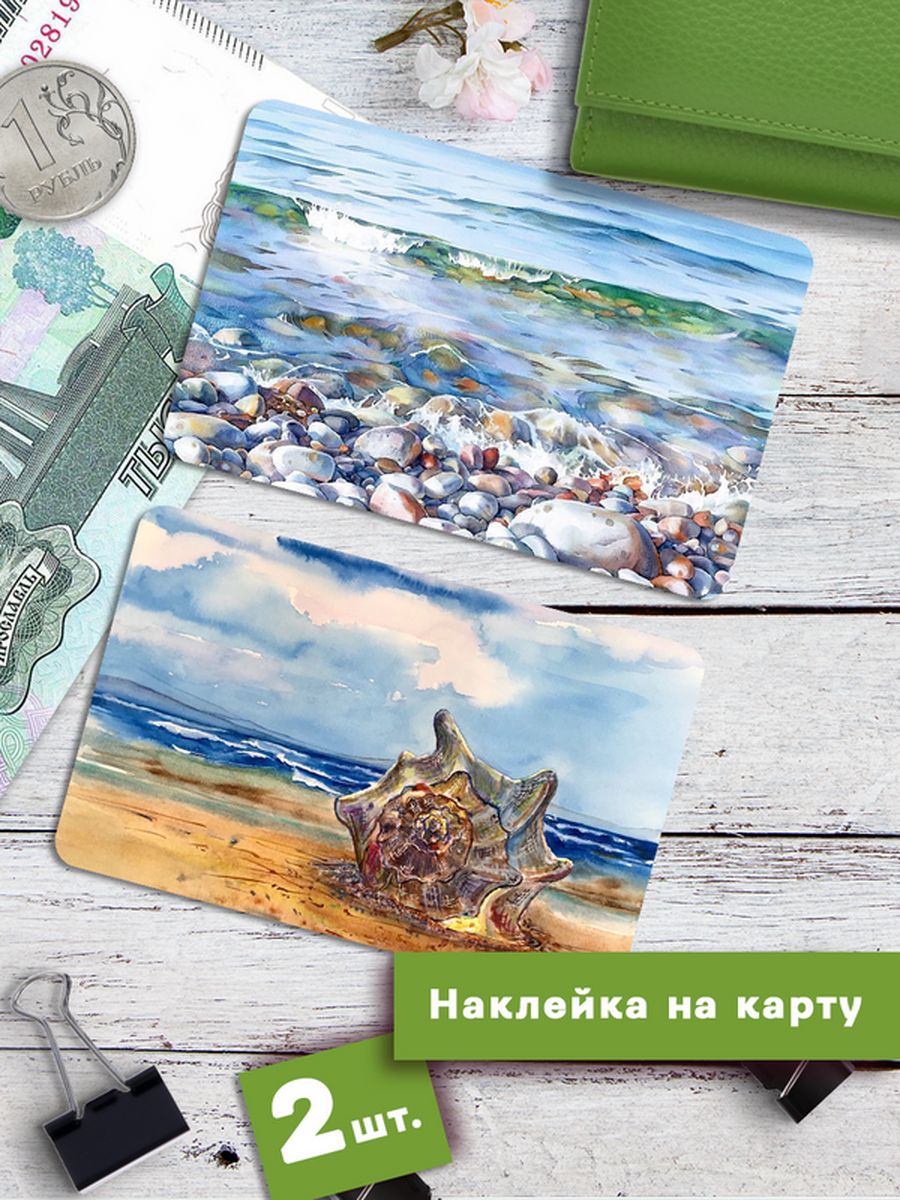 

Наклейки на банковскую карту Клейкие Наклейки Морские ракушки SNKA_356, 2 шт