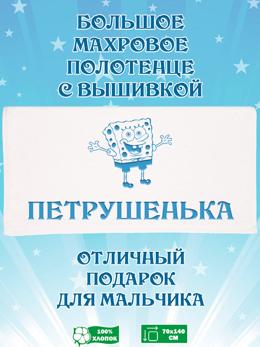 

Полотенце махровое XALAT с вышивкой Петрушенька 70х140 см, Петрушенька