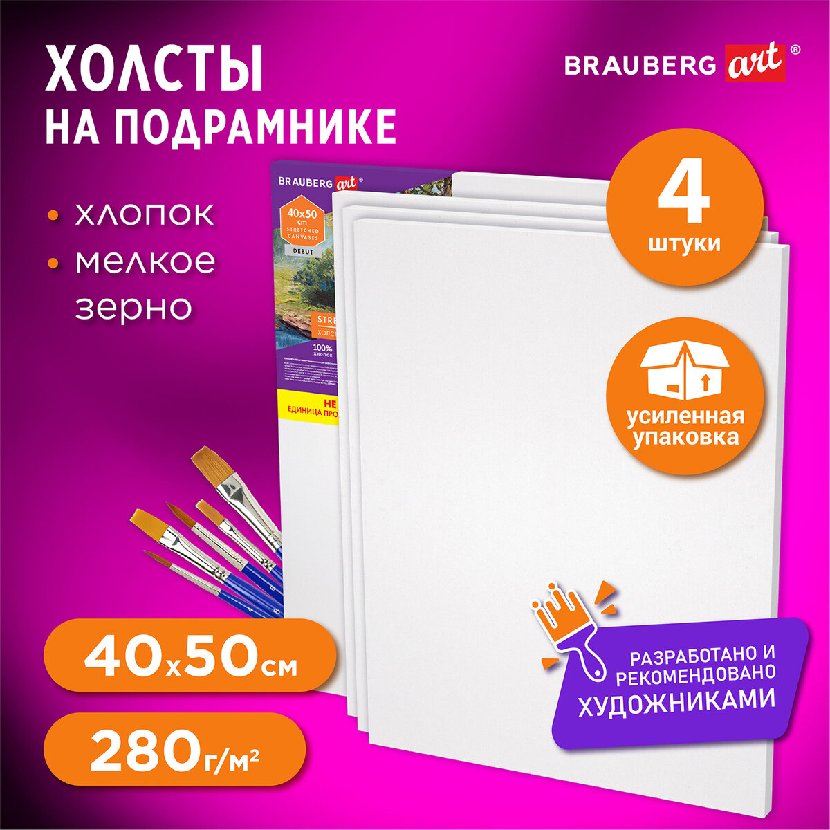 Холсты на подрамнике в коробе, комплект 4шт, 280г/м2, хлопок, BRAUBERG