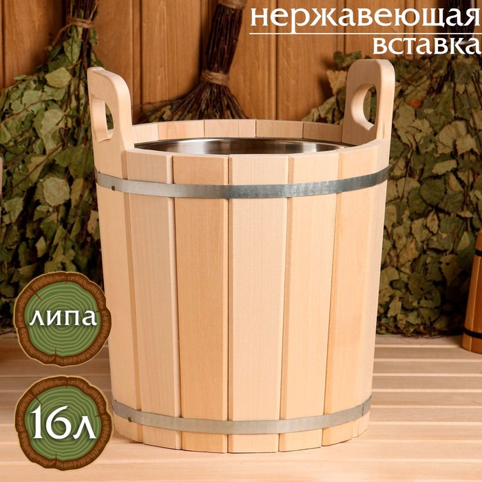 

Запарник из липы, 16 л, с нержавеющей вкладкой