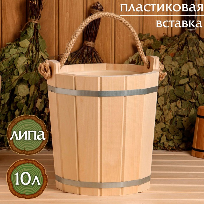 

Запарник 10 л, с пластиковой вставкой, с ручкой верёвкой