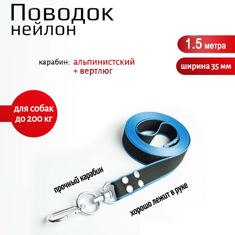 

Поводок для собак Хвостатыч, с вертлюгом, сине-черный, нейлон, 1.5 м х 35 мм