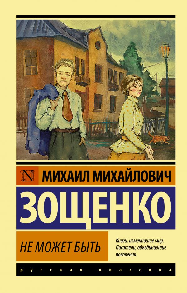 

Книга Не может быть